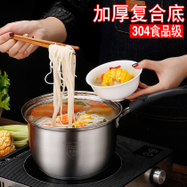 Thickening 304 stainless steel small milk pan Home Multi-functional baby Baby accompanied by pan Cooking Saucepan hot milk