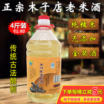 Micheng Muzi Store Old Rice Wine Hubei Micheng Special Products Ba Water Source Old Rice Wine Glutinous Rice Wine Xiaoya 4 Jin