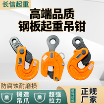 Steel plate lifting pliers 1T 2T 3T 5T ton veneer lifting pliers L-type horizontal hanging LC Japanese flat hanging vertical lifting steel plate lifting pliers