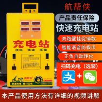 Aviation gang Xia fast charging station double-way coin scanning code electric battery car charging pile electric fast car charging station