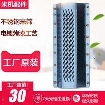 Rice machine accessories polished rice machine rice sieve household small rice mill rice knife sieve stainless steel crusher rice sieve