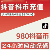 Douyin recharge official Douyin coins recharge Douyin coins straight to 980 Douyin Yinlang coins recharge Douyin recharge purchase