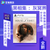 PS5 Game Black Photo Collection Ash Underworld Ash House House of Ashes First Edition Chinese Spot