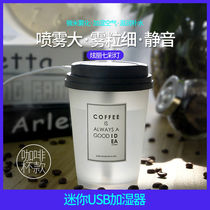 Coffee Cup USB mini desktop humidifier small office dormitory mute hipster colorful lights fog volume