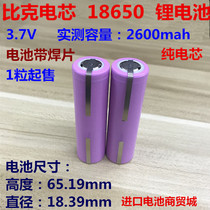 18650 lithium battery with solder sheet large capacity 3 7V flat head charging treasure flashlight small fan power