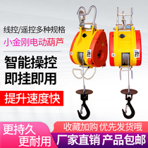 220V Taiwan Xiaojingang electric hoist 500kg hanging hoist Small crane lift rolling machine