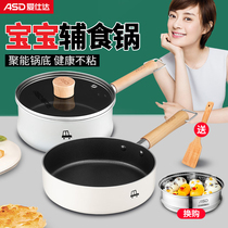 Aishida baby food supplement pot special baby decoction one mini non-stick pot baby frying pan small milk pan