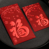 Blessing word red envelope bag universal New Year Red envelope small personality creative bronzing high-grade 2021 cow pressure year-old red packet
