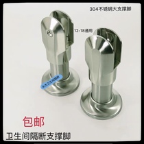 Public toilet bathroom partition hardware accessories 304 stainless steel thickened adjustable foot seat bracket support foot
