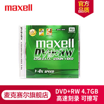 Japan maxell macsell DVD + RW disc recording disc disc rewritable blank disc vehicle disc 4-speed 4.7G single chip production