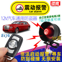 Car anti-theft alarm sensor-free installation 12v anti-scratch collision vibration car horn remote control dart Eagle 8176