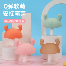 Yuku small mushroom appetizing dental rubber grinders baby food grade silicone gel baby anti-eat hand bite glue can be boiled