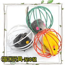 Cat toy ball cat toy cage Mouse puzzle cage Mouse puzzle cage mouse pet toy teasing cat toy