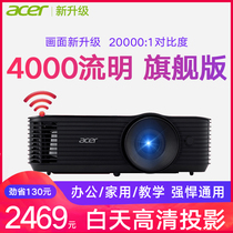 Acer / Acer projector office 4000 lumens business home training teaching conference room business home theater 1080p outdoor x1126ah wireless WiFi projector daytime HD