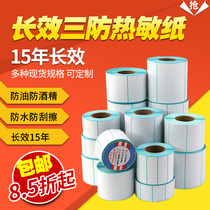 Long-lasting three anti-thermal label paper self-adhesive 40*30 20 10 50 60 70 80 90 100 barcode printer Express logistics Food clothing tag price empty