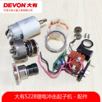 Dayou 5228 rechargeable electric drill impact wrench screwdriver screwdriver motor switch motor switch power tool accessories
