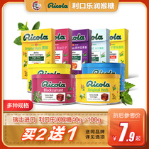 Ricola Throat Lozenges 40g*5 boxes Swiss imported Fresh Breath Sugar-free Throat Lozenges Lemon mints