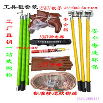 Power Safety Tool Cabinet Ground Wire Order Kbar Insulation Boots Gloves High Pressure Test Electrical Distribution Room kit