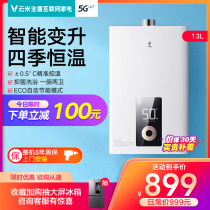 Yunmi flagship store gas water heater household natural gas rapid heating 13L liters Yunmi home ecological intelligent variable rise