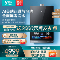 Yunmi AI ultra-micro bubble skin wash zero cold water gas water heater pore cleaning instant hot household antibacterial 16 liters