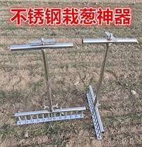 Seallot artifact planting scallion machine seedling plantation green onion fork automatic punching tool onion planting transplanting seedling transplanter