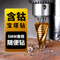 Pagoda drill bit step step drill bit super hard hole opener Tower drill head drilling cobalt containing stainless steel special drill bit