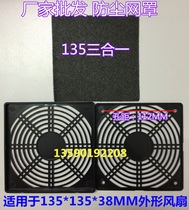 Factory production 135 dust net cover 135 * 135MM fan three-in-one plastic ventilation black protective net spot