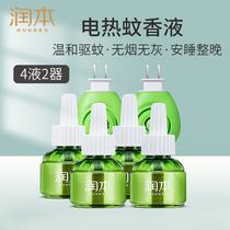 Run this pregnant woman baby can use electric mosquito liquid repellent liquid anti-mosquito liquid electric mosquito incense non-fragrance type 4 bottles to send 2 heaters