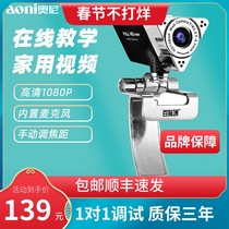 (Bao Shunfeng) Oni Sword Shadow Desktop Computer High Definition Beauty Live Camera 1080P Class Teaching