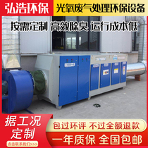 UV photo-oxygen catalytic exhaust gas treatment Baking paint room Environmental protection equipment purification plasma photolysis activated carbon integrated machine