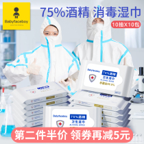 75% degree alcohol disinfection wet tissue paper independent portable children's individual packaging household small bag sterilization wet tissue