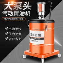 Large pump head pneumatic grease gun ultra-high pressure lubrication oil injector small yellow oil pump Automatic pneumatic yellow oil Machine