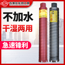 Dry punch without water drill hole opener dry and wet 63 air conditioner wall hole spiral reinforced concrete Longbang