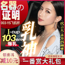 NPG aircraft Mens Cup mature female name certificate Cup 003YS real-life version true Yin private parts clip suction dormitory manual extraction