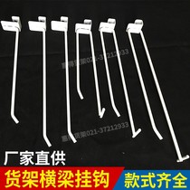 Supermarket shelf hole plate net Hook double line adhesive hook clothing store display rack groove board hole board adhesive hook