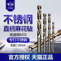 Tiangong drill bit stainless steel special twist drill 1mm10 perforated steel High speed steel cobalt rotary head electric hand drill accessories