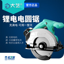Dai Yi charging electric circular saw brushless Lithium electric handheld cutting machine 7 inch woodworking flip wireless portable 185 household
