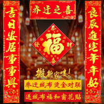 Moving to the joint relocation of the happy flannel cloth hot stamping into the house new house into the house gate new home decoration door supplies