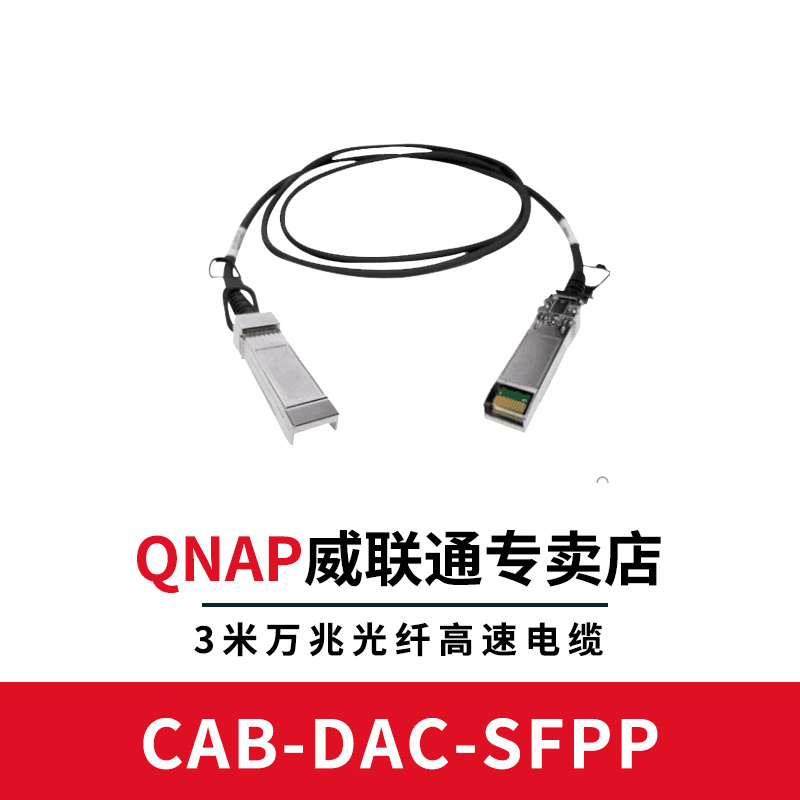 QNAPͨNASCAB-DAC-SFPP 3׹˸ٵ 10GbE DAC SFP+ cable