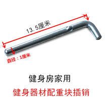 Comprehensive strength combination training equipment counterweight block latch pull pin Fixed pin Gym commercial household accessories