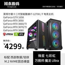 Intel I7 12700 F microstarry PRO Z690-A DDR4 3050 3060 3070TI electric race host
