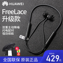 (Shunfeng) Huawei FreeLace Pro wireless Bluetooth headset really active noise reduction long battery life hanging neck high-end sound quality sports running in-ear call transparent transmission mode original neck hanging