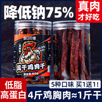 Air-dried chicken jerky chicken breast jerky strips chicken jerky reduce casual snacks fat fat dormitory office zero food