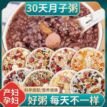 Yuezi Meal Nutritional Porridge 30 Days Food Materials Sheng Puerpera Maternal Health Supplements Caesarean Cesarean Grain Porridge