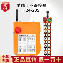 Yuding driving remote control F24-20S industrial wireless remote control driving crane remote control