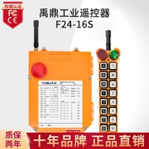 Yuding remote control F24-16S crane driving crane electric hoist wireless industrial remote control