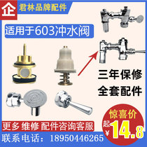 Applicable to TOTO foot valve squatting DC603VLFR flush valve accessories push rod spool hand valve