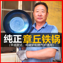 Cui sledgehammer handmade Zhangqiu iron pot forged old-fashioned cooking manual non-stick pot Gas induction cooker universal pan