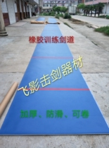 Fencing equipment new non-slip thickened rubber training kendo 1 5x16 meters
