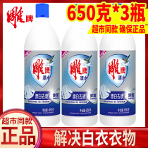 Carving brand bleach bleach liquid water agent 650g*3 bottles of bright white clothing color protection deodorization and deodorization